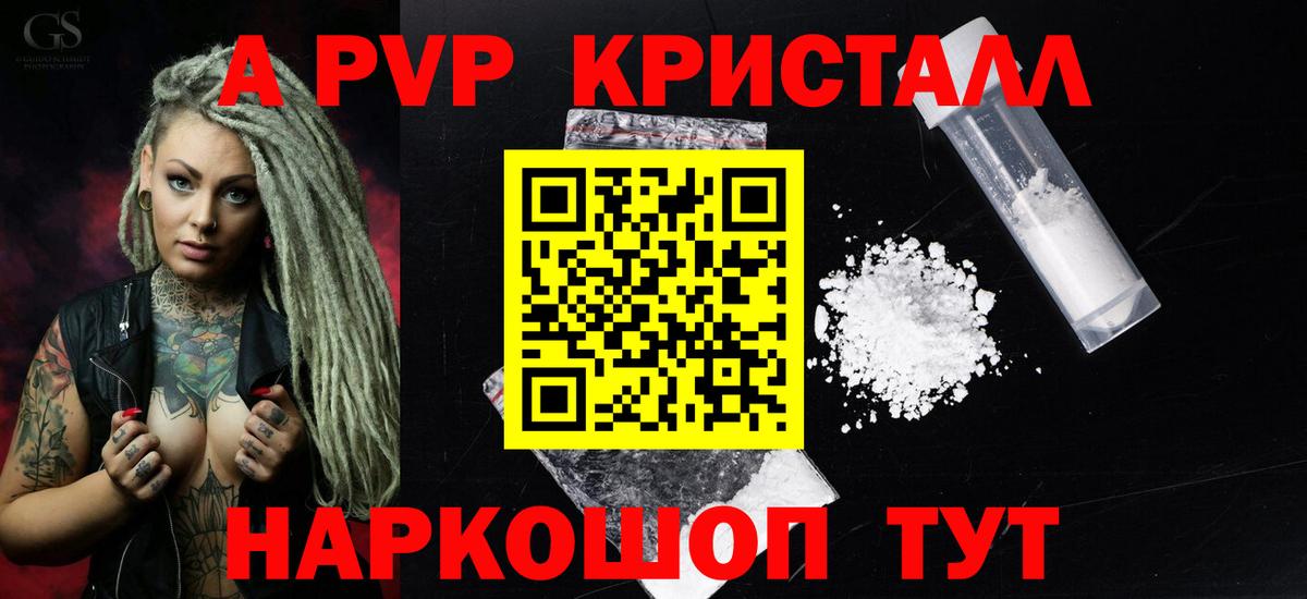 A-PVP Соль Серпухов