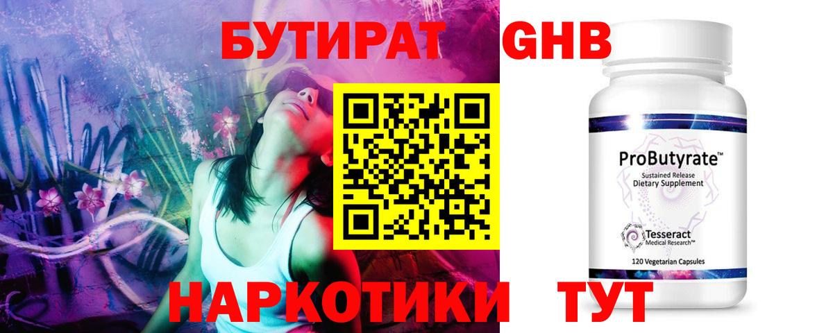 Бутират  Вход с VPN  Серпухов  Бутират 1.4BDO 