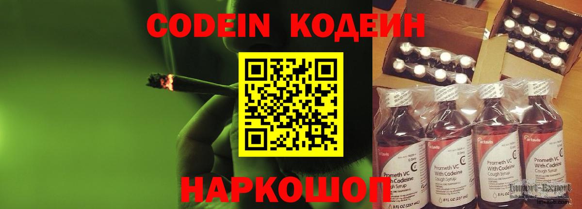 Серпухов  Кодеиновый сироп Lean Purple Drank  Codein Purple Drank  Вход с VPN 