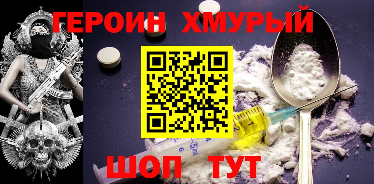 ГЕРОИН гречка Серпухов