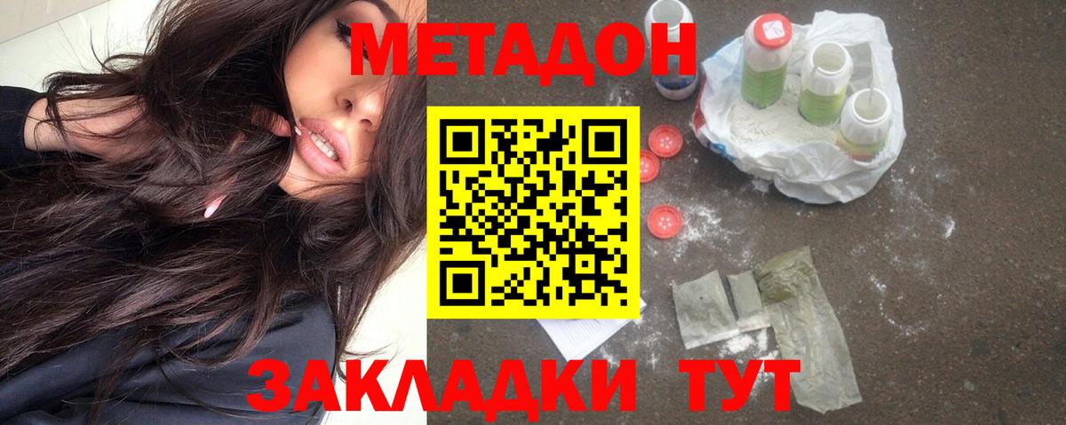 МЕТАДОН белоснежный Серпухов