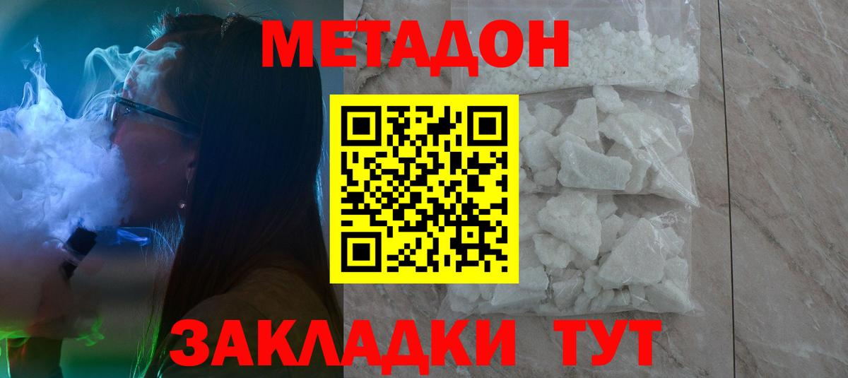 Метадон methadone  Вход с VPN  Метадон мёд  Серпухов 