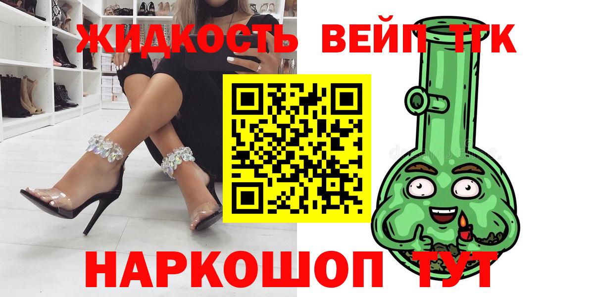 Серпухов  ТГК вейп с тгк  Вход с VPN  ТГК жижа 